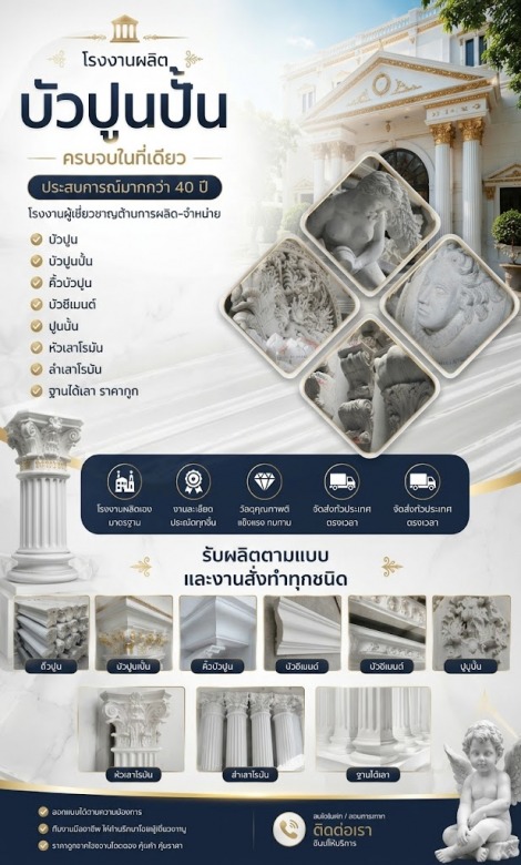 โรงงานผลิตเสาโรมัน โรงงานผลิตเสาโรมัน